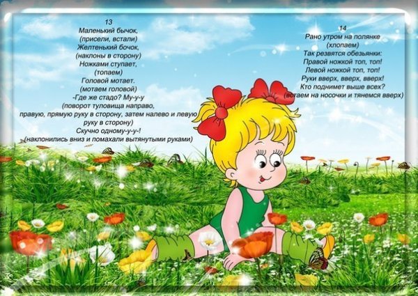 Гимнастика для малышей в стихах