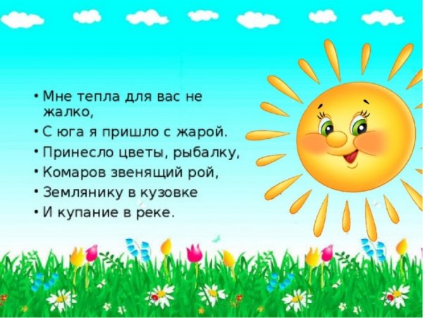 Детские стихи про лето