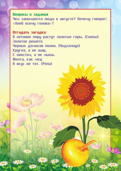 Стихи про август для детей