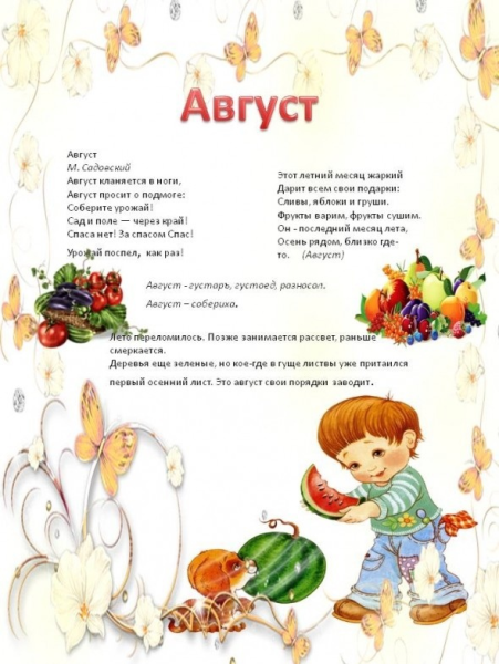 Летние месяцы для детского сада