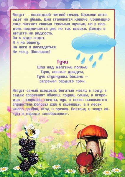 Август для детского сада