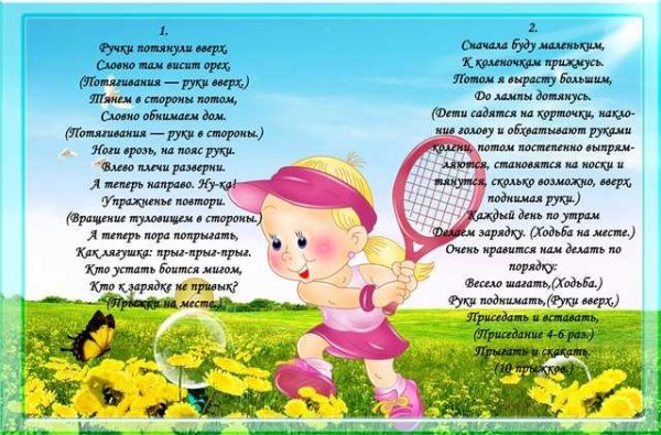 Детские стишки про спорт для детского сада