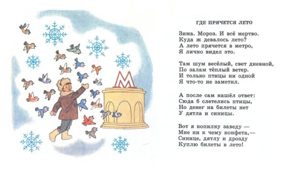 Где Мороз прячется