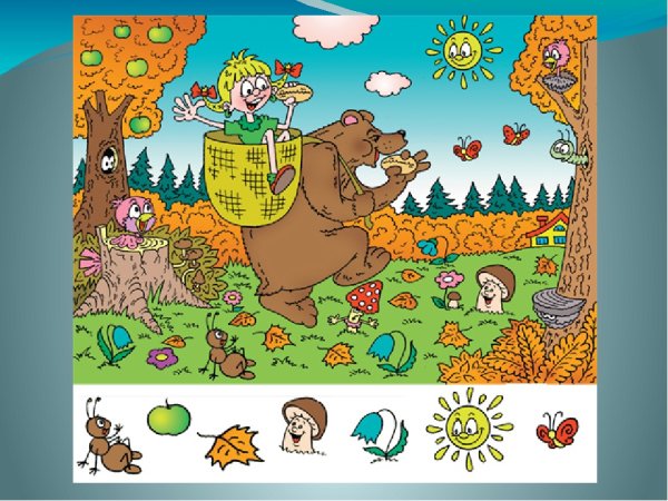 Найди предмет