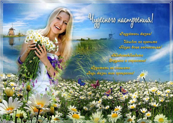 Счастливого дня лето