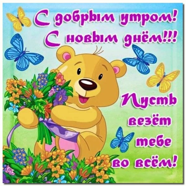 Доброе летнее утро вторника с надписью