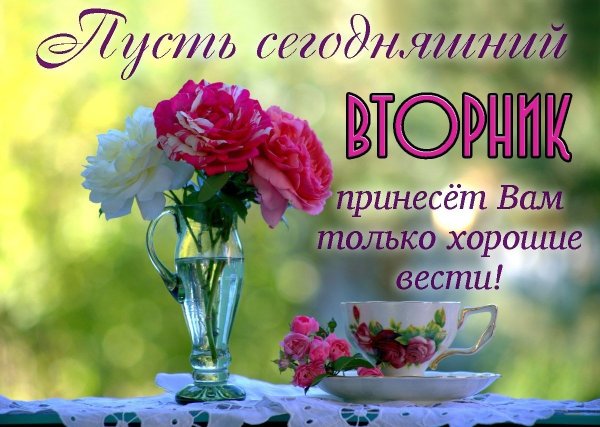 Открытки блестящие с добрым утром вторник