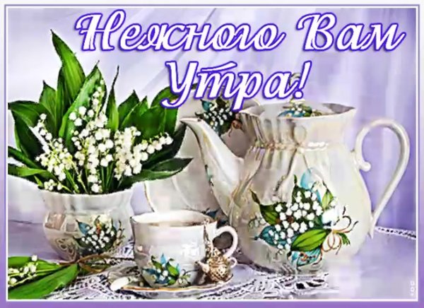 Пожелание доброго утра вторника