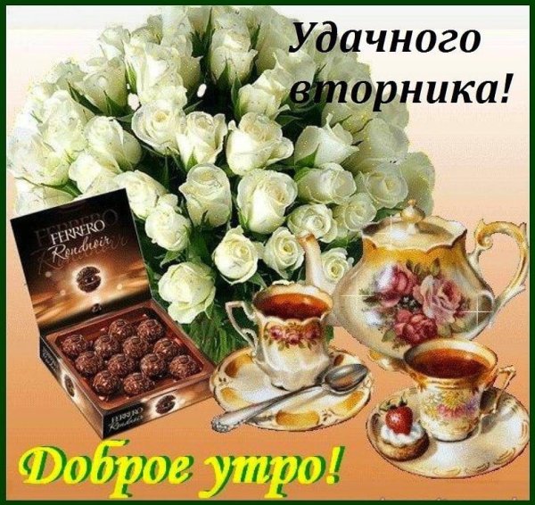 Пожелания на вторник прикольные