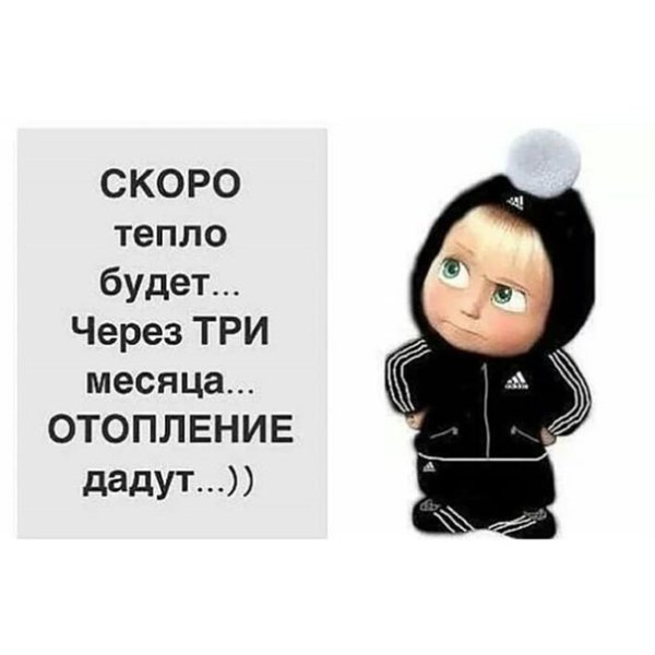 Смешные про Холодное лето