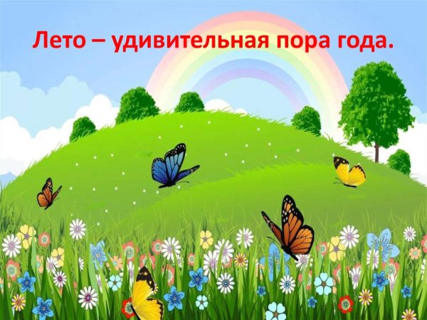 Каникулы картинки