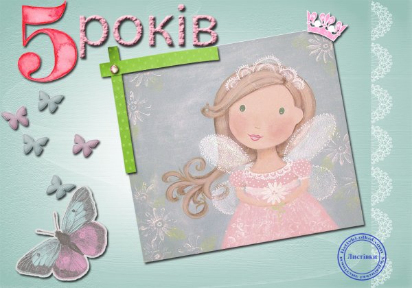 С днём рождения 5 лет девочке