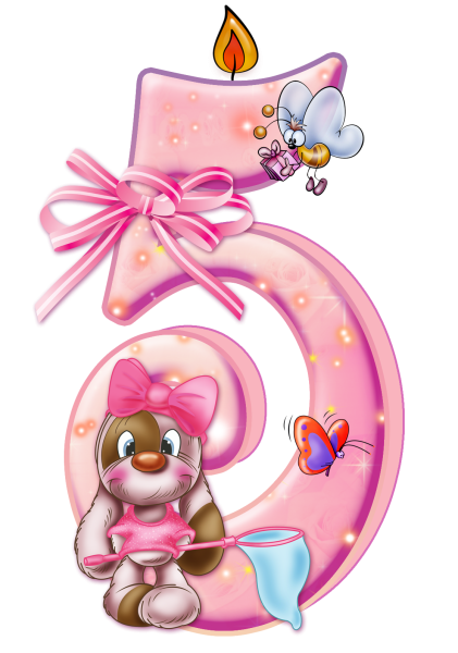 С днем рождения 5 лет