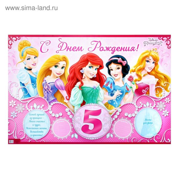 С днем рождения 5 лет