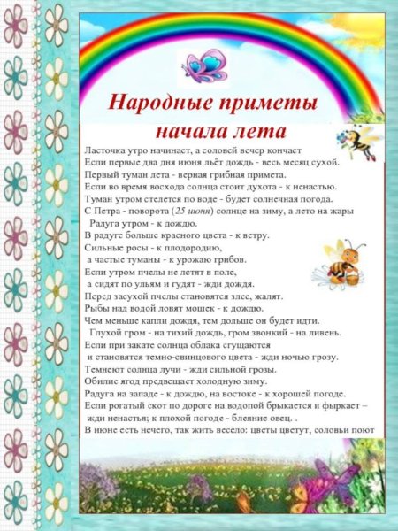 Приметы лета для детей