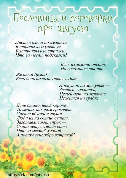 Приметы о лете для дошкольников