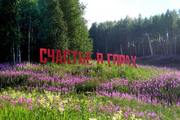 Счастье в горах лето Губаха
