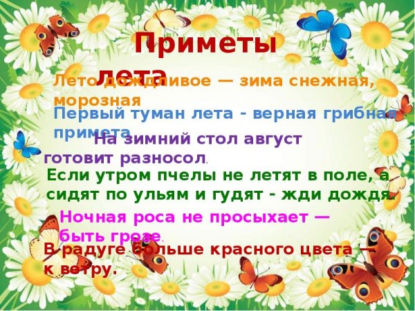 Скоро лето: приметы лета.