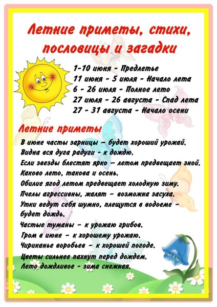 Летние приметы для детей