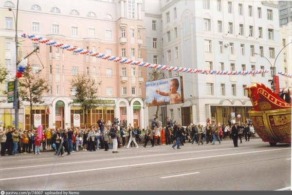 850 Лет Москве 1997