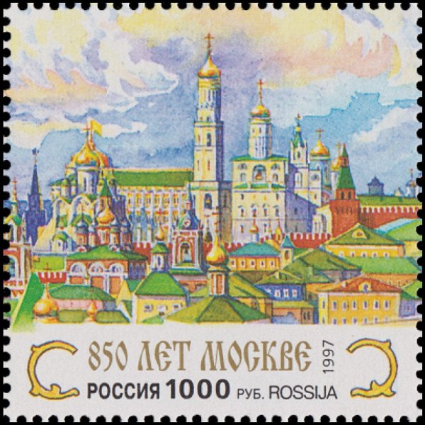 Марка 850 лет Москве