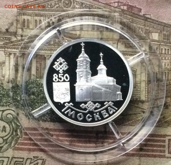 1 Руб Москва 850 лет серебро