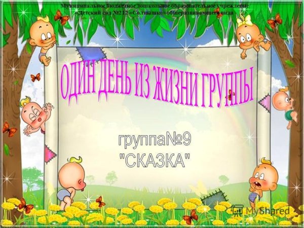 Слайды для детского сада