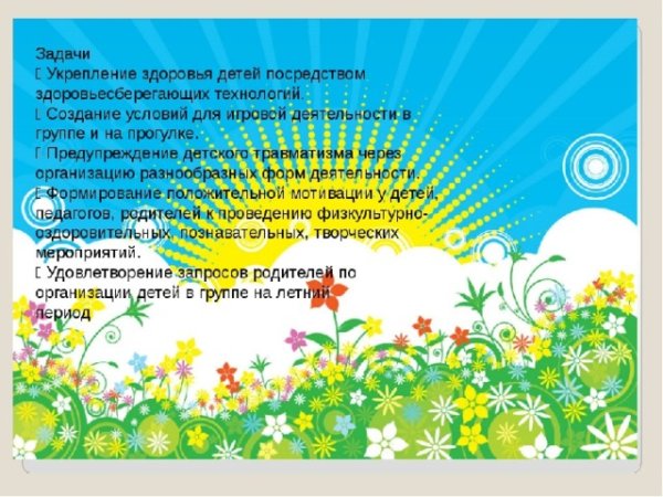 Работа в летний оздоровительный период