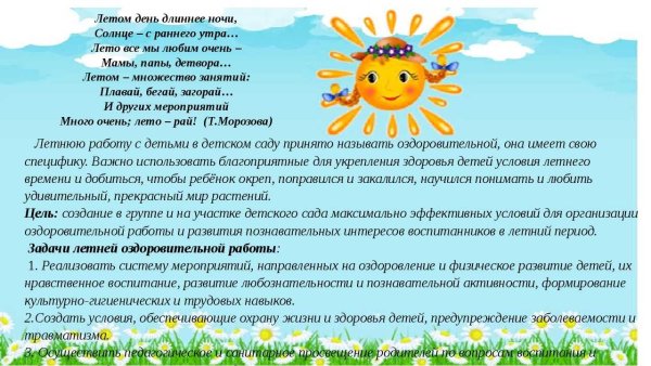 Летнее оздоровление детей в детском саду