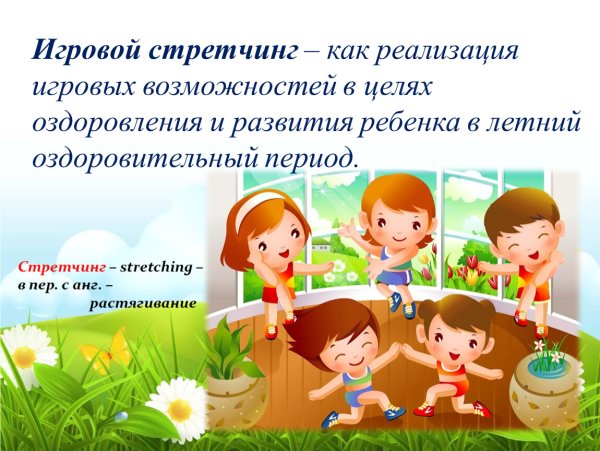 План летней оздоровительной работы