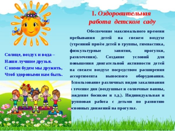 Летне оздоровительная работа в детском