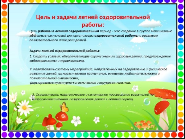 Цель задачи и содержание оздоровительной работы
