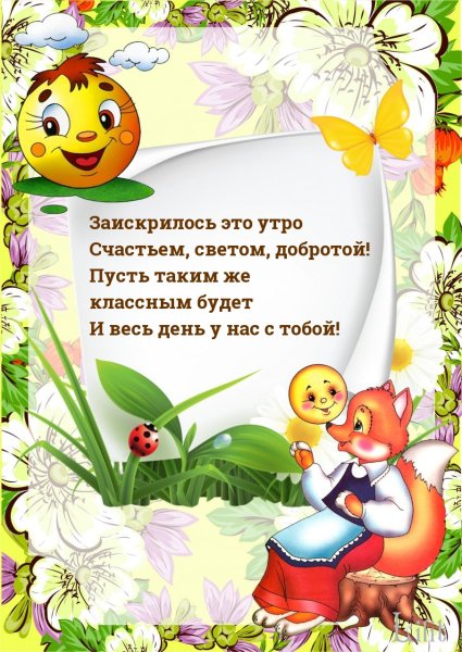 Титульный лист для детского сада