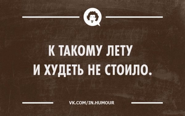 Надо похудеть к лету