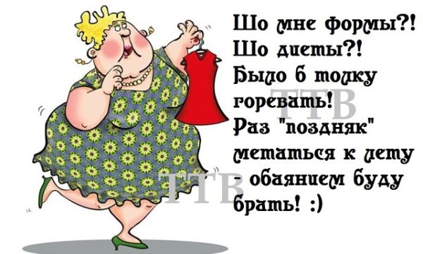 Юмор про похудение в картинках