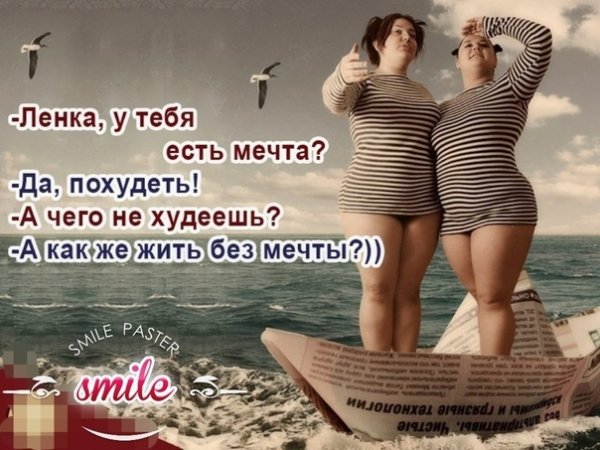 Худеем к лету