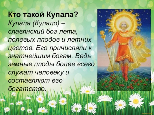 Иван Купала Бог