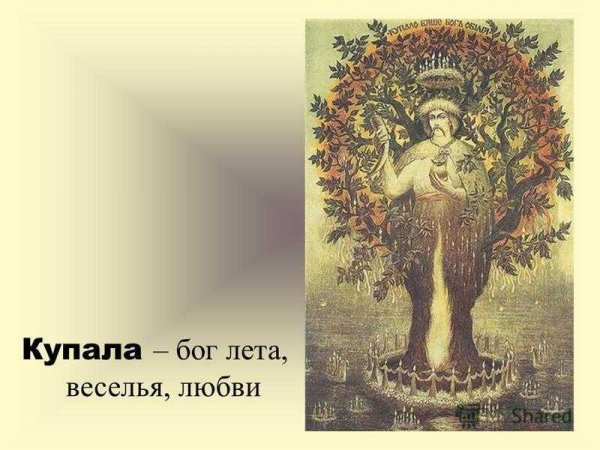 Купала Славянская мифология