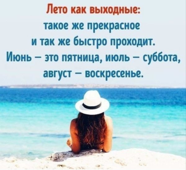 Спасибо тебе лето