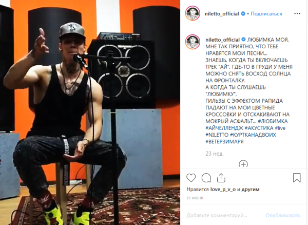 Нилетто рост