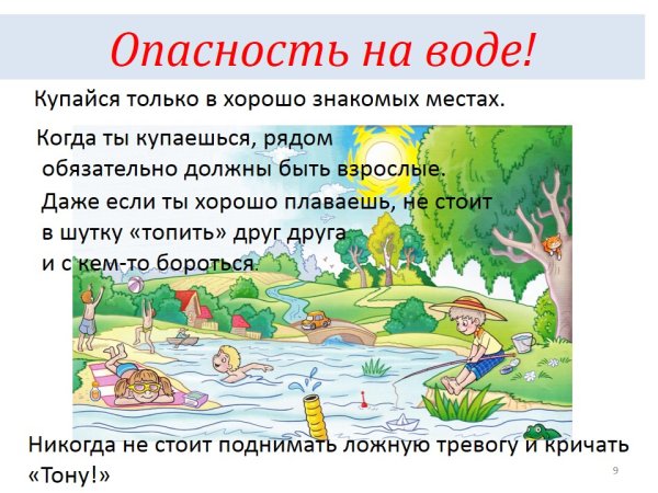 Осторожно лето