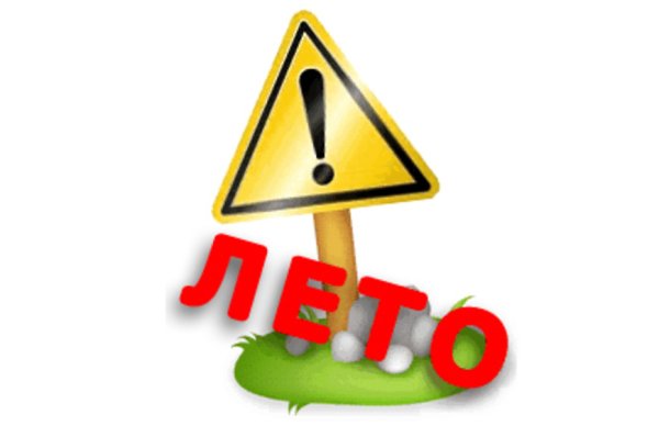 Правила безопасности летом