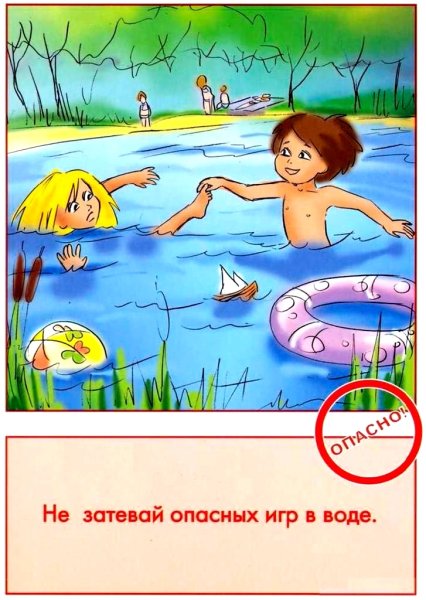 Безопасное лето на воде