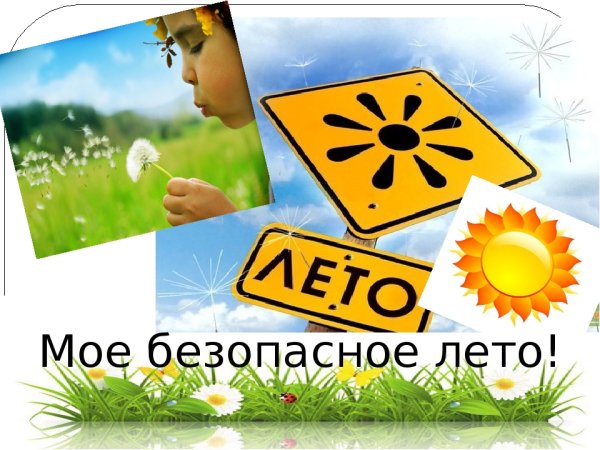 Безопасность на воде для детей