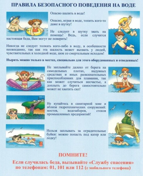 Осторожно на воде