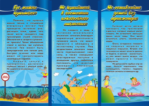 Ьезопасностьдетей в летний период