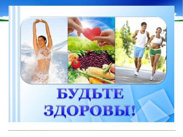 Здоровье образ жизни