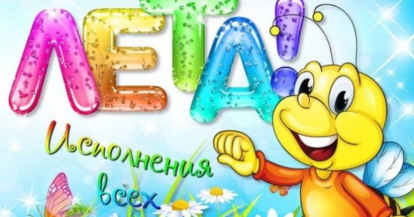 Ура летние каникулы