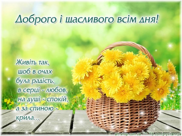 Доброго ранку