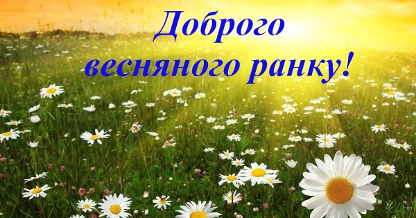 Добрый день на украинском